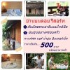 บ้านบนดอย รีสอรืท